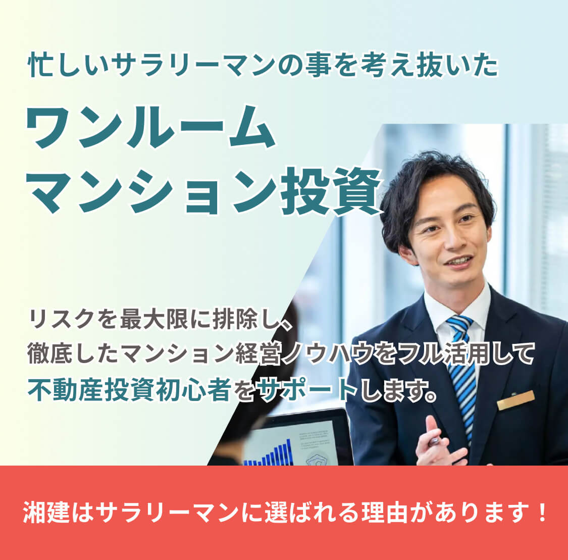 年収600万でも始められる！ワンルームマンション投資で副収入を得たいサラリーマンに